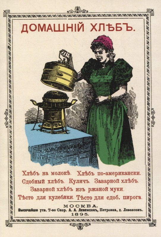 Домашний хлеб