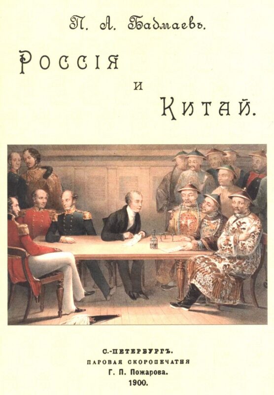 Россия и Китай