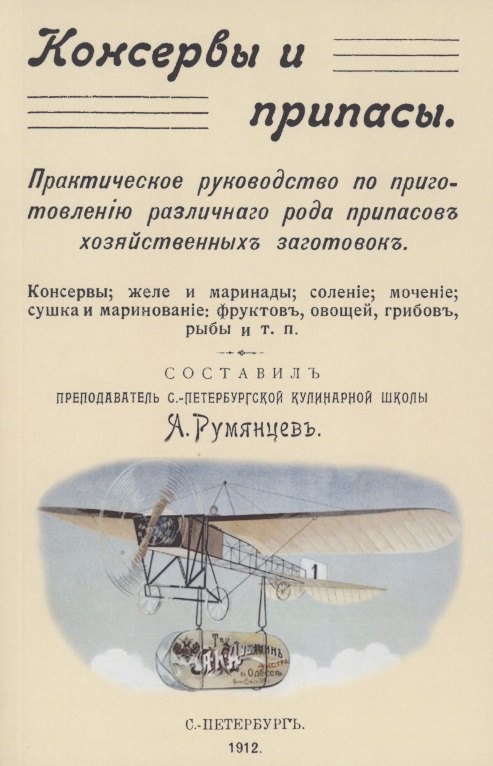 Консервы и припасы