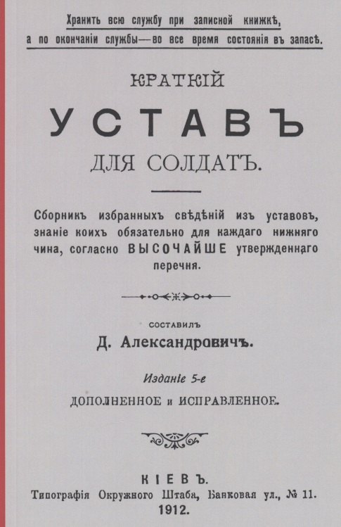 Краткий устав для солдат