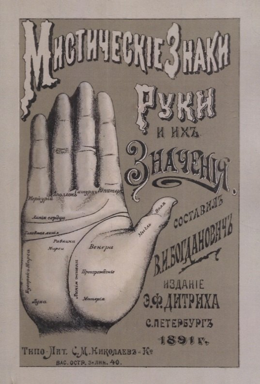 Мистические знаки руки и их значения