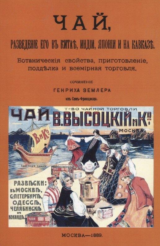 Чай, разведение его в Китае, Индии, Японии и на Кавказе