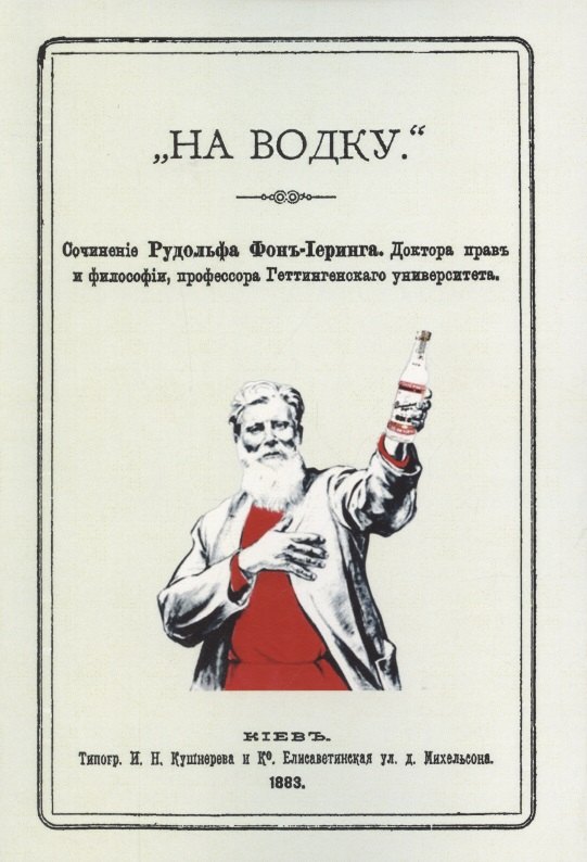 На водку. Сочинение