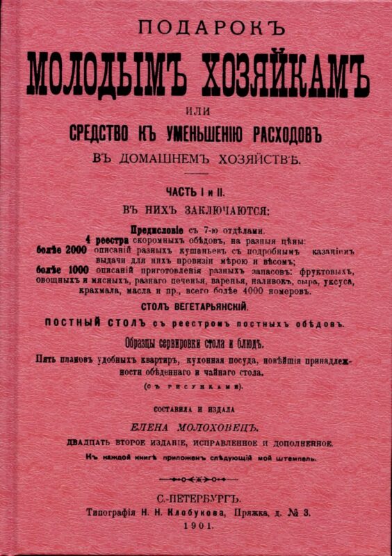 Подарок молодым хозяйкам или средство к уменьшению расходов в домашнем хозяйстве.