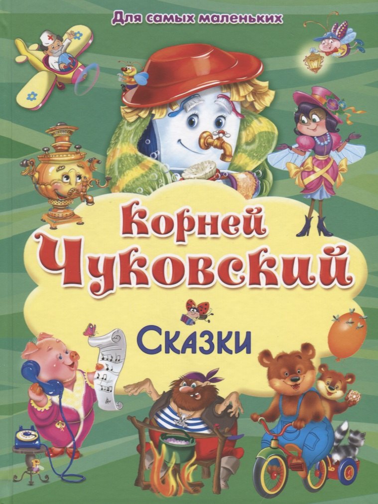 Сказки