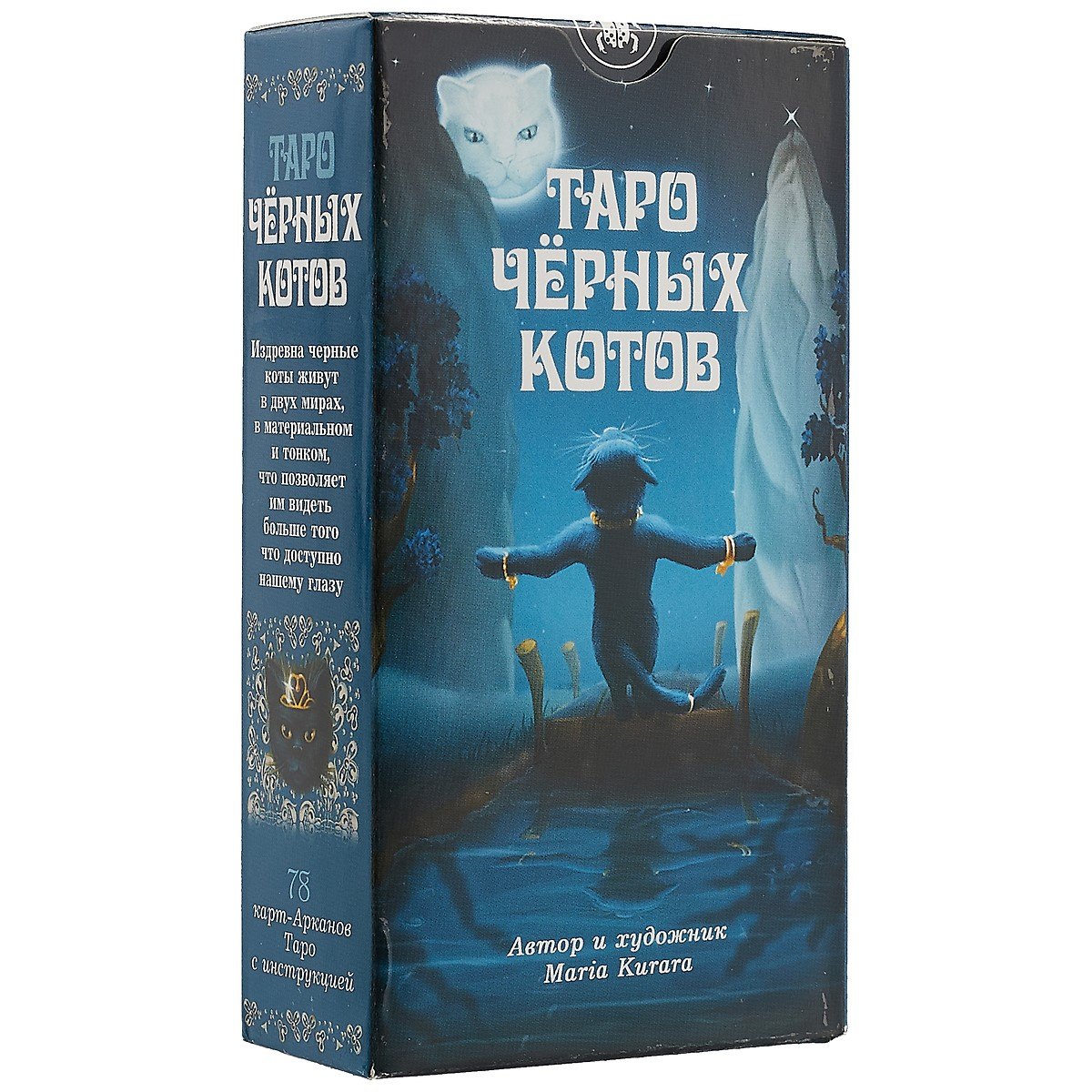 Таро Аввалон, АВВАЛОН Таро Черных котов AV202