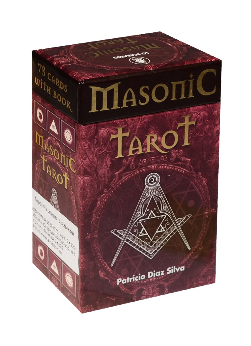 Таро Аввалон, Таро Масонов