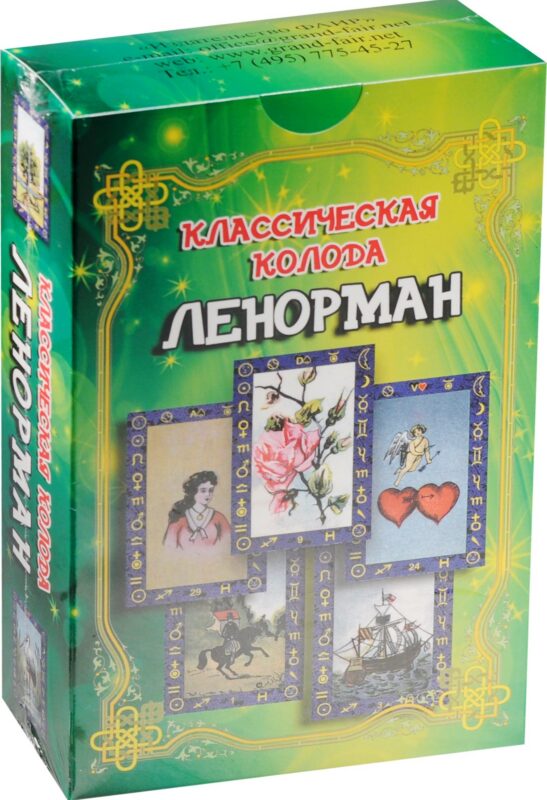 Классическая колода Ленорман / комплект книга + карты