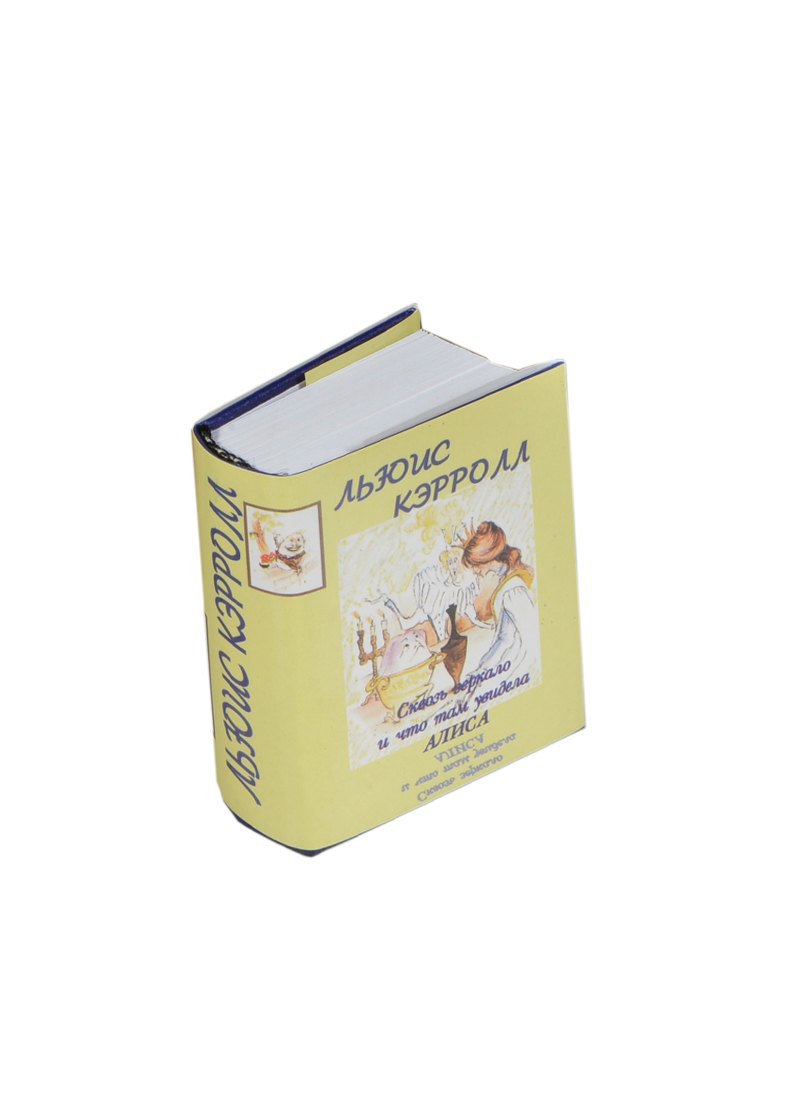 Сквозь зеркало и что там увидела Алиса, миниатюра