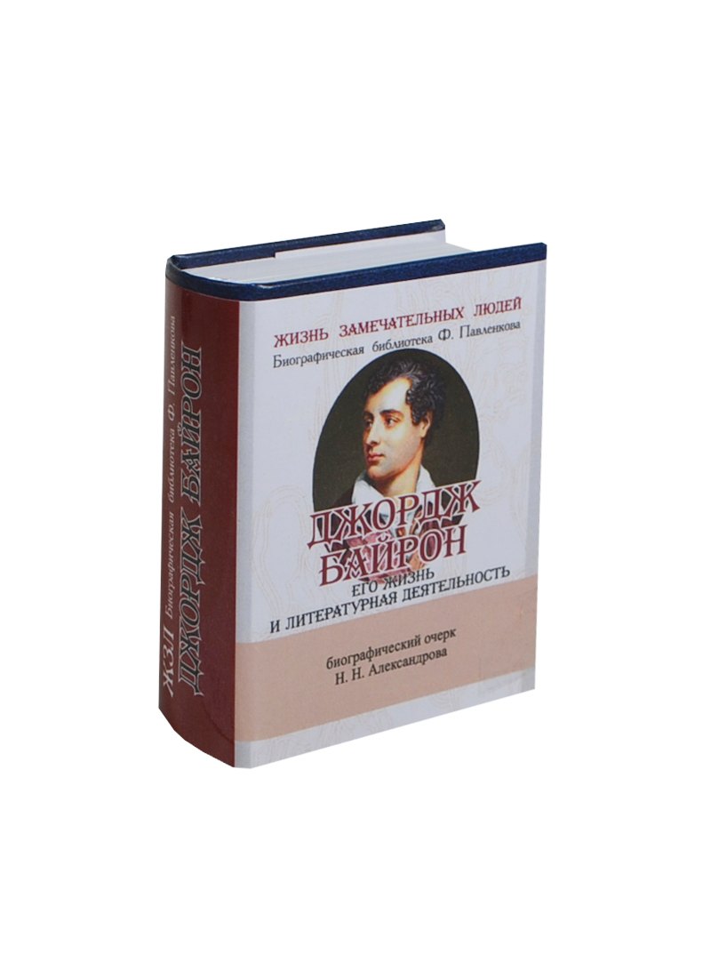 Джордж Байрон, Его жизнь и литературная деятельность