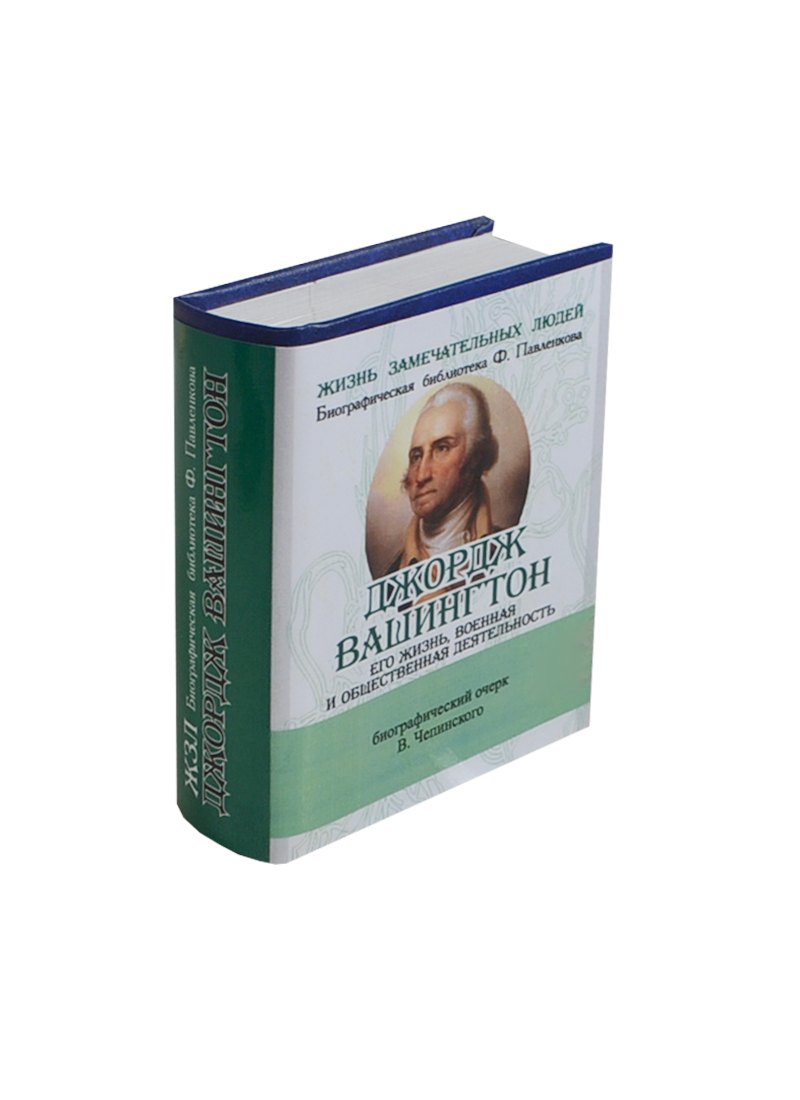 Джордж Вашингтон, миниатюра