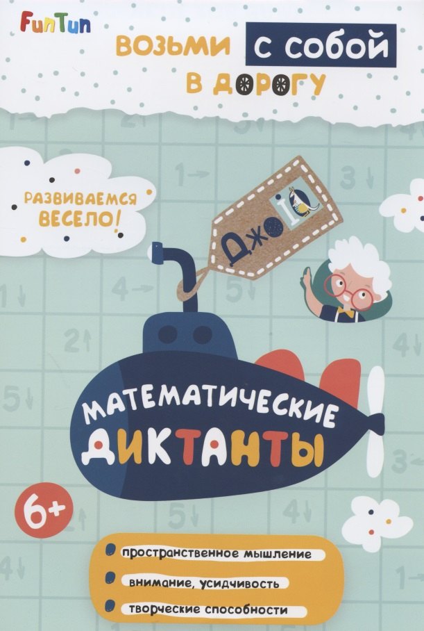 Математические диктанты