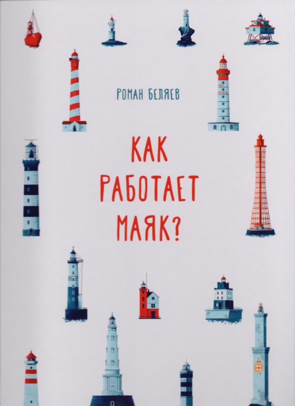 Как работает Маяк ?