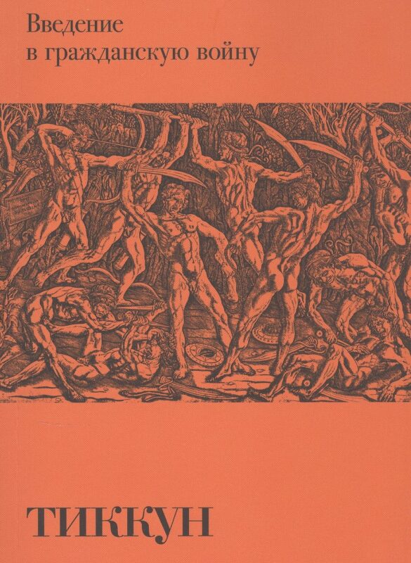 Введение в гражданскую войну