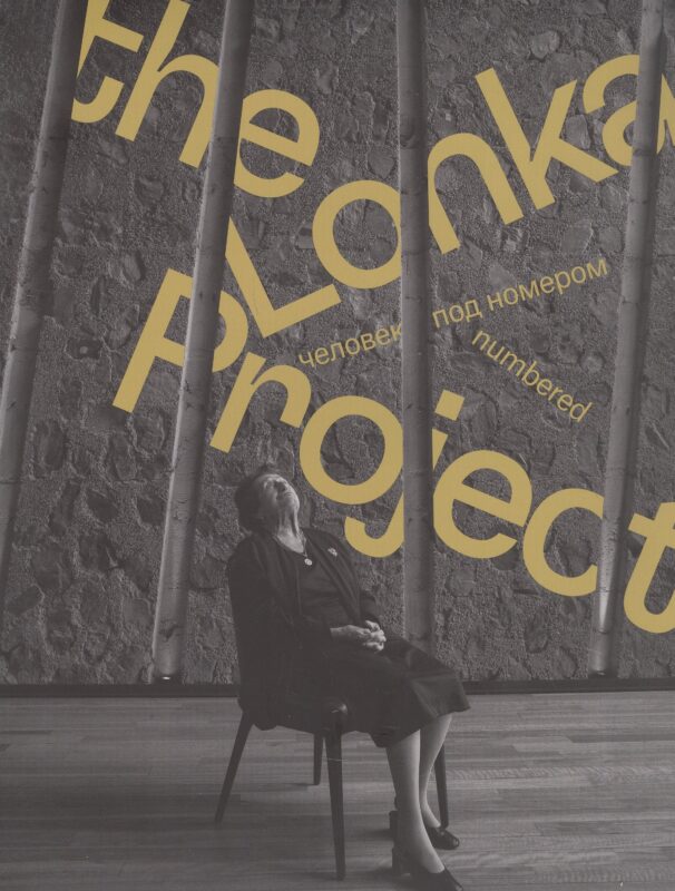 The Lonka Project. Человек под номером