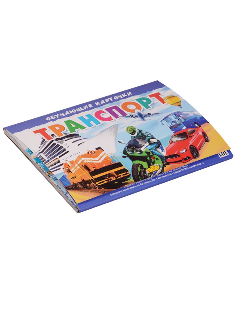 Транспорт (картон) (папка)