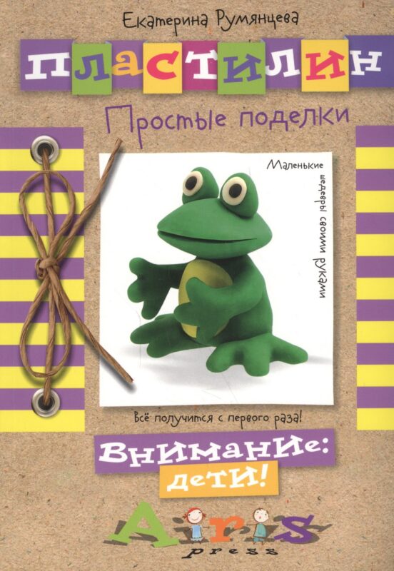 Пластилин. Простые поделки