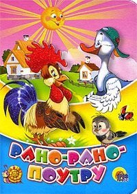 Рано-рано поутру
