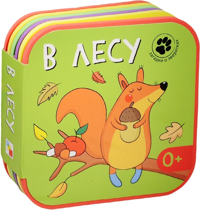 Загадки о зверятках. В лесу
