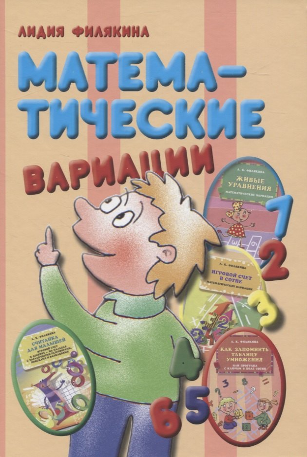 Математические вариации