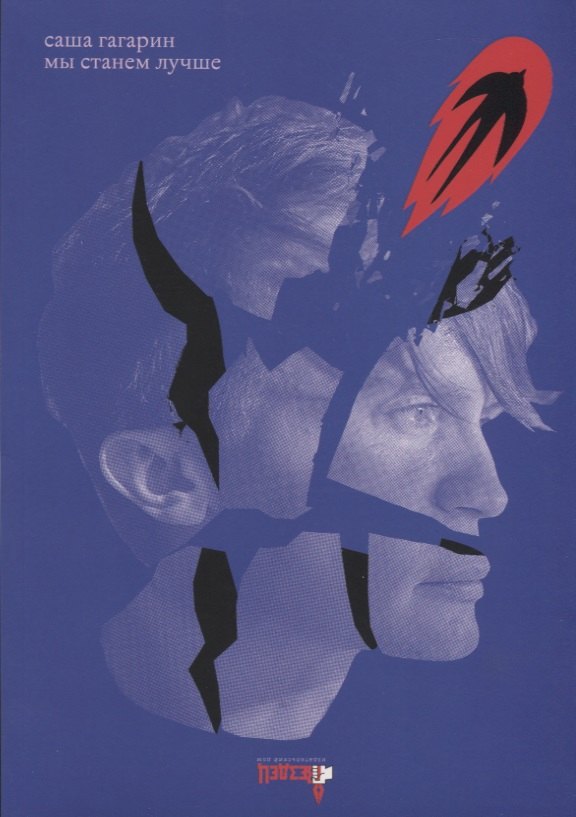 Мы станем лучше