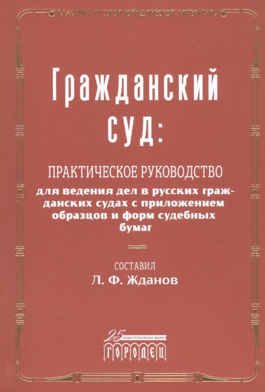 Гражданский суд