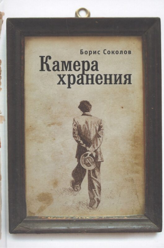 Камера хранения