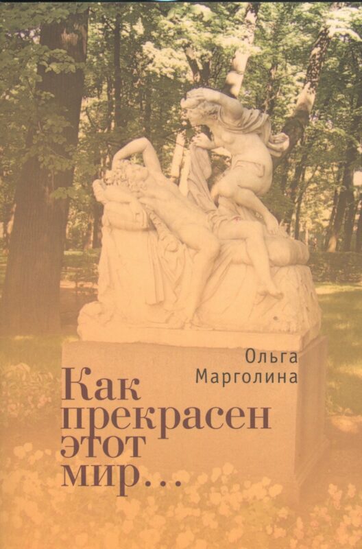 Как прекрасен этот мир