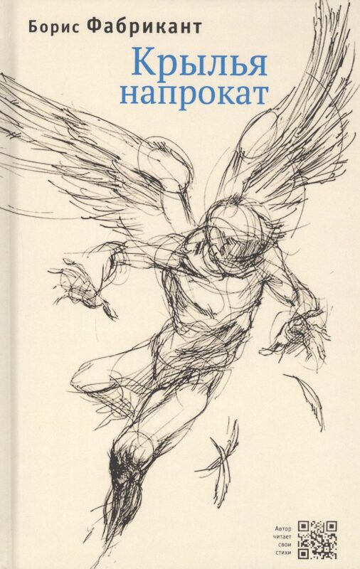 Крылья напрокат