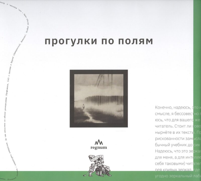 Прогулки по полям