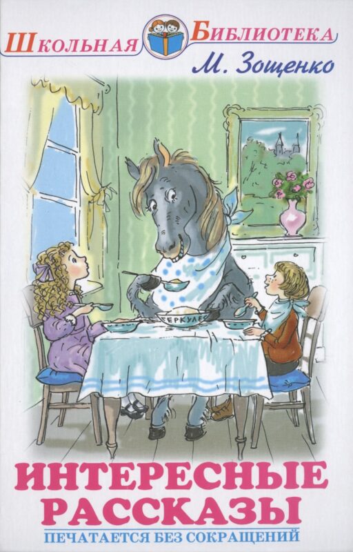 Интересные рассказы