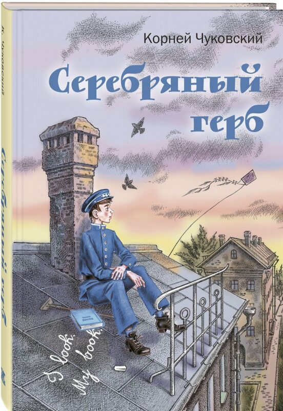 Серебряный герб