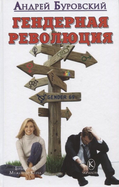 Гендерная революция