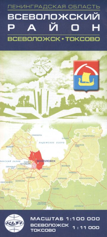 Карта. Ленинградская область Всеволожский район: масштаб 1:100 000, Всеволожск, Токсово: масштаб 1:11 000.(двухсторонняя)