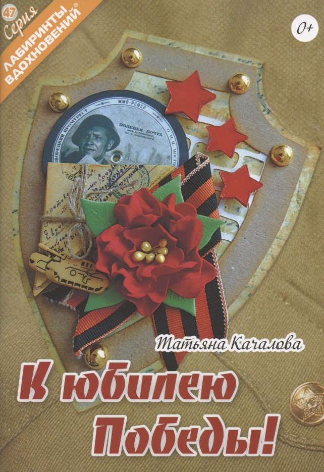 К юбилею Победы!