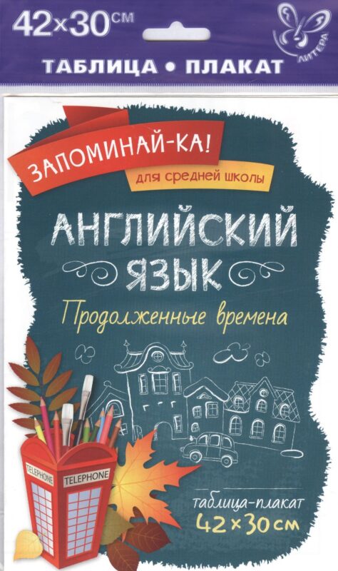 Английский язык. Продолженные времена