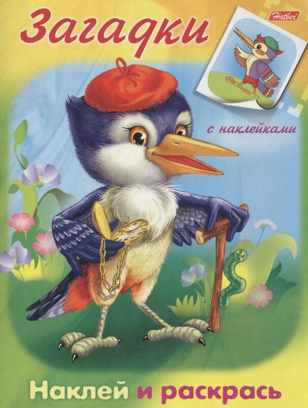 Дятел. Наклей и раскрась