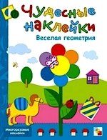 Веселая геометрия