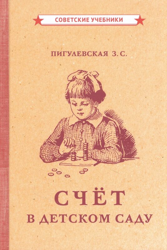 Счёт в детском саду