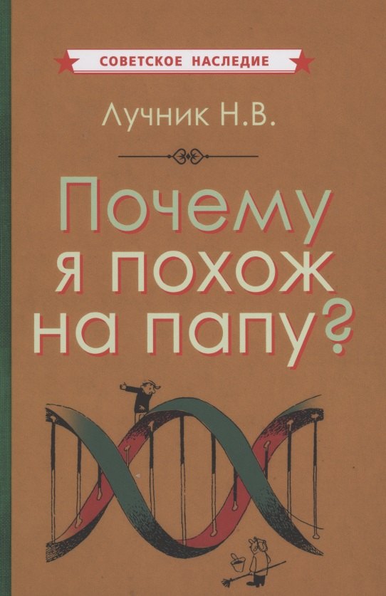 Почему я похож на папу