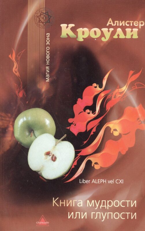 Книга Мудрости или Глупости (+2 изд) (мМНЭ)