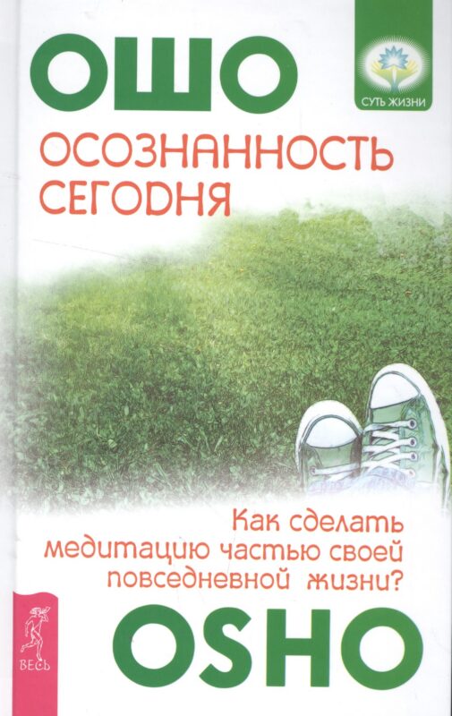 Осознанность сегодня. Как сделать медитацию частью своей повседневной жизни?
