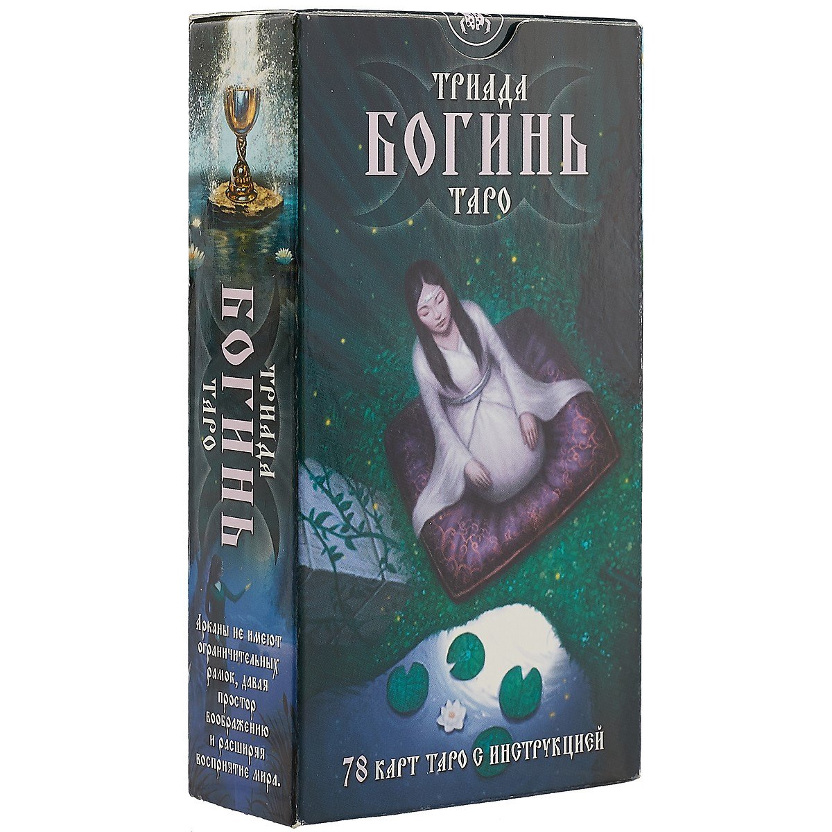 Таро Аввалон, Триада Богинь Таро (78 карт + инструкция) (коробка)