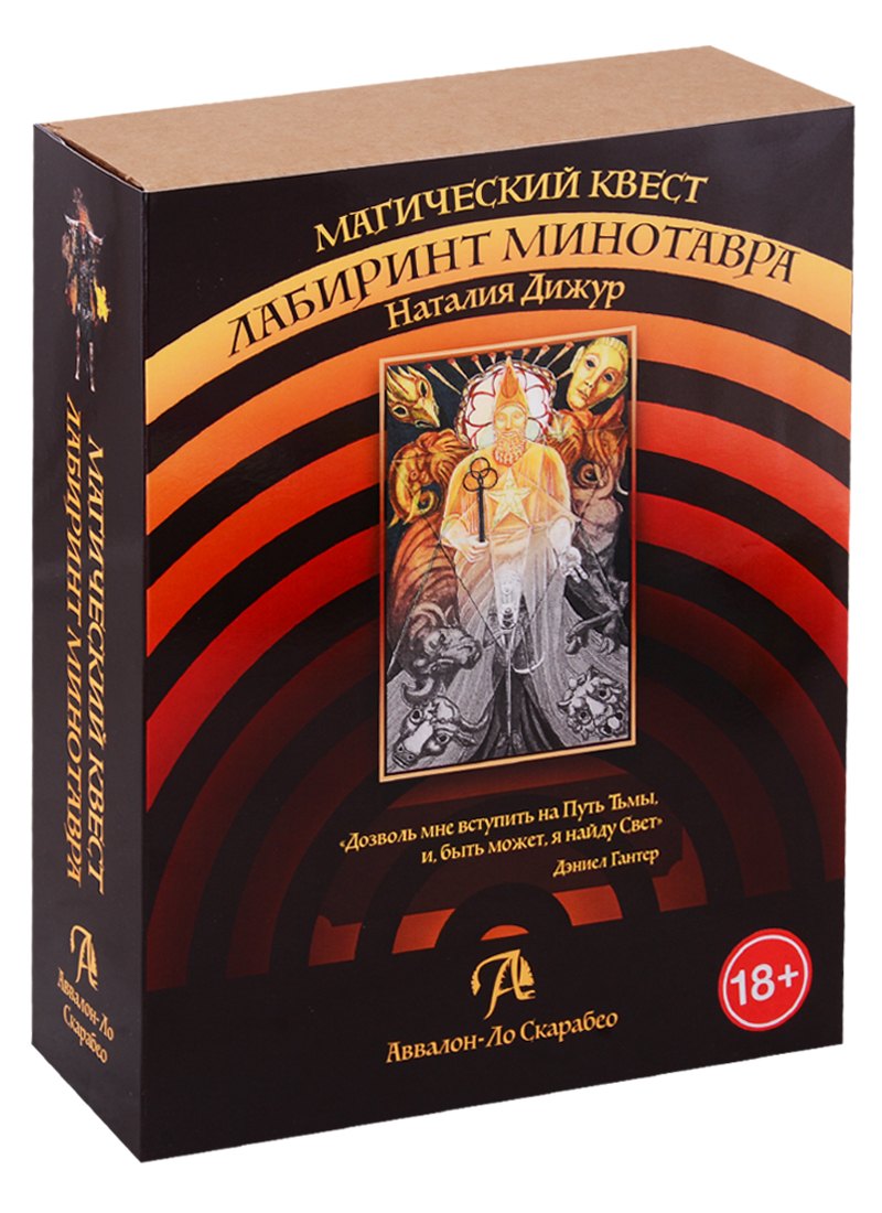 Магический квест "Лабиринт Минотавра" (игровое поле + инструкция)