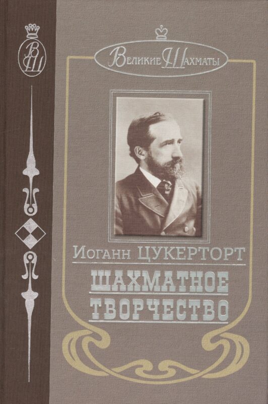 Шахматное творчество