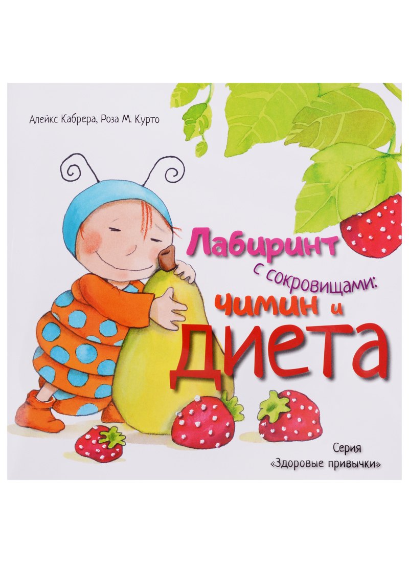 Лабиринт с сокровищами: Чимин и диета (3318)