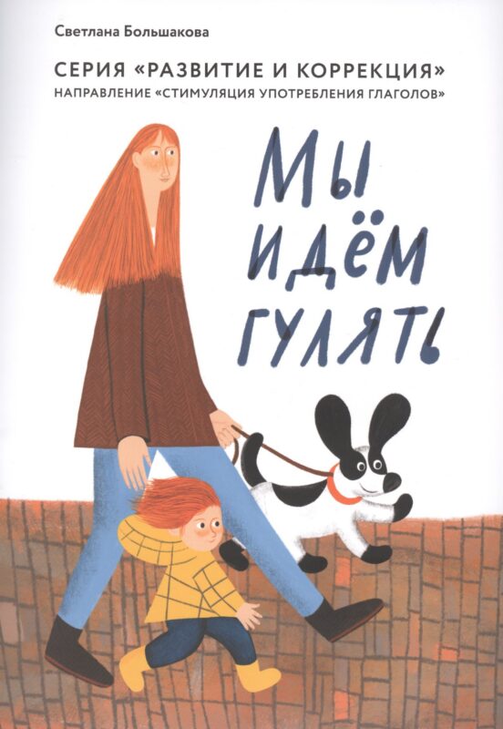 Мы идем гулять