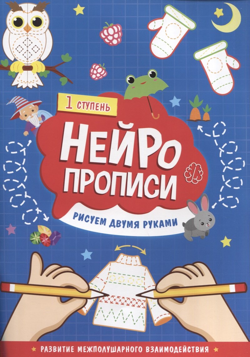 Рисуем двумя руками. 1 ступень