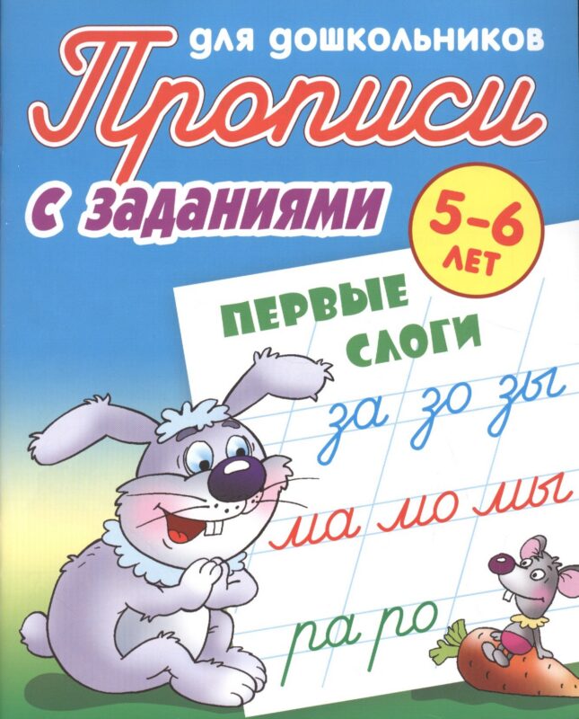 Первые слоги