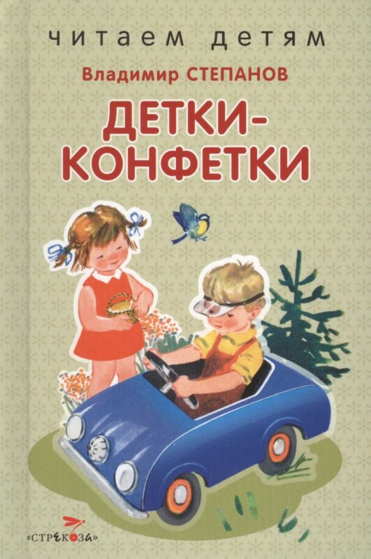 Детки-конфетки